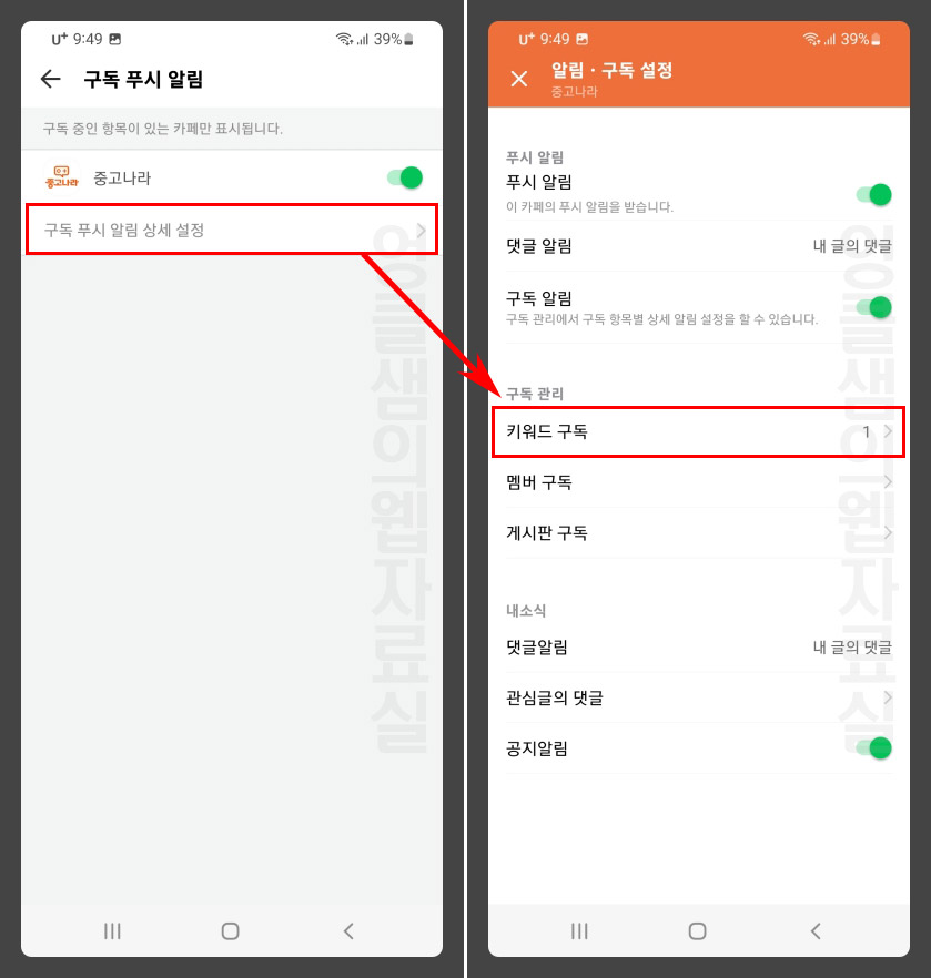 네이버카페 키워드 구독 설정