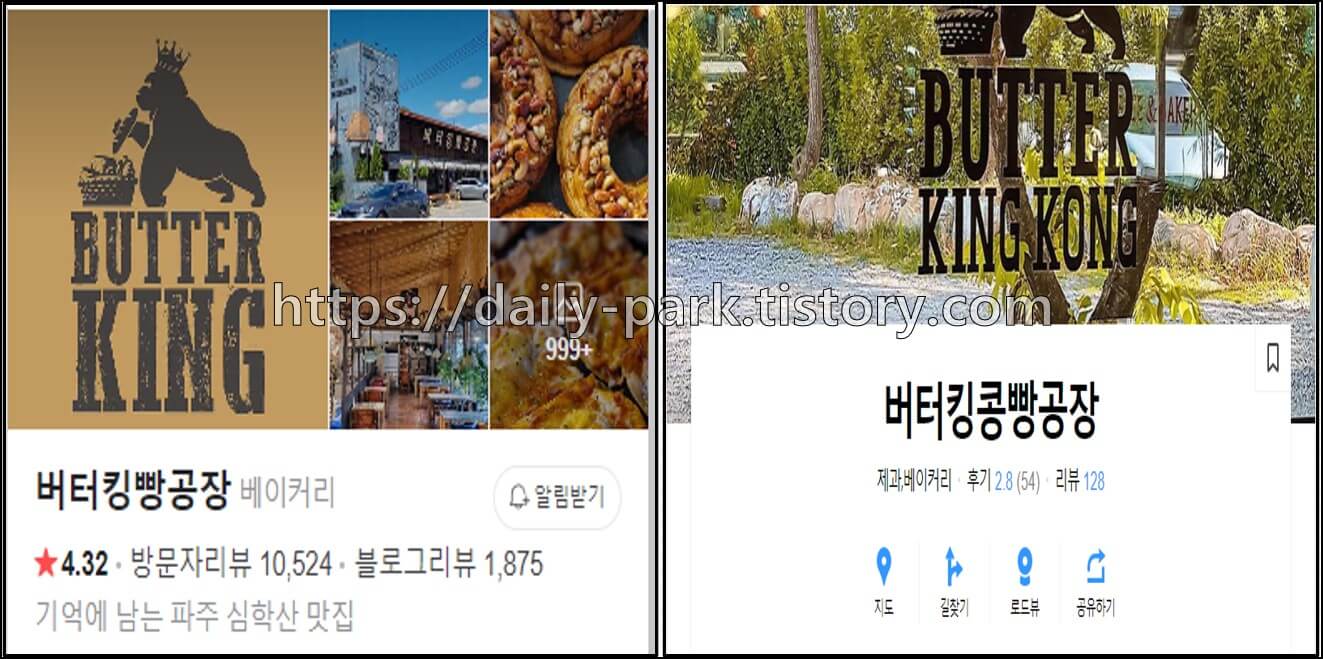 버터킹빵공장_리뷰