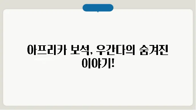 우간다의 여러 민족