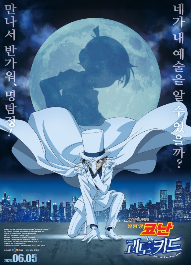 명탐정 코난 vs 괴도 키드