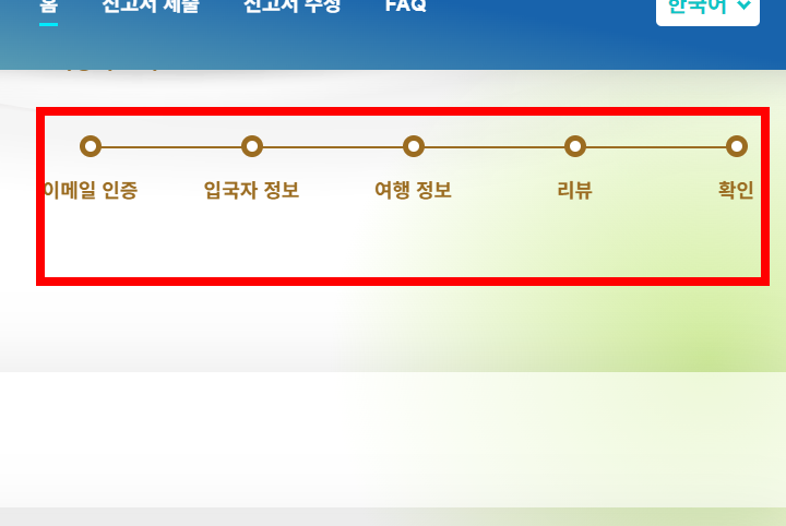 대만 입국심사카드 온라인 작성 법 소개