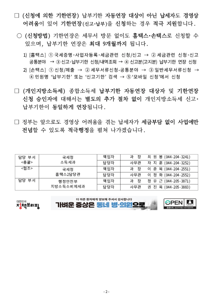 국세청 보도자료2