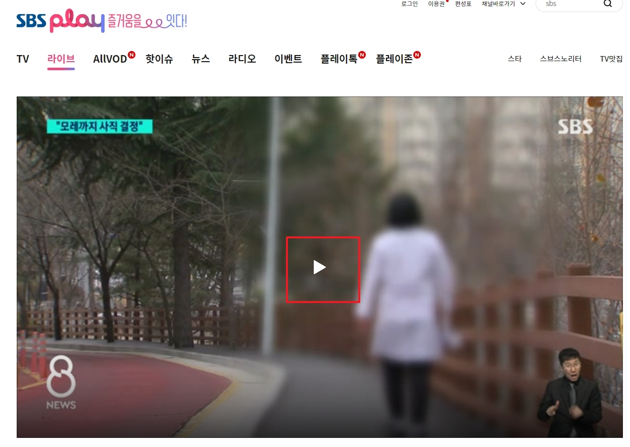 고화질로 재생되는 실시간 방송 화면