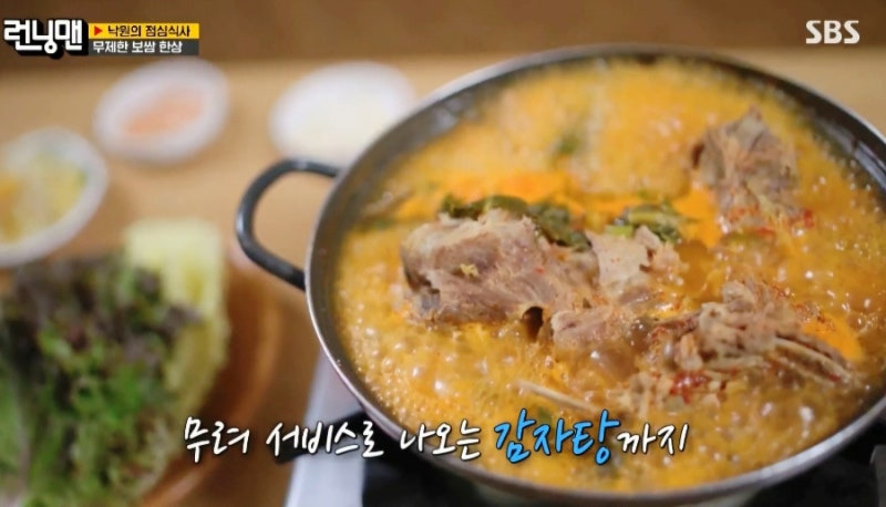 런닝맨 굴보쌈 오징어 보쌈집, 영등포 삼해집