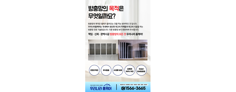 파주시 방충망