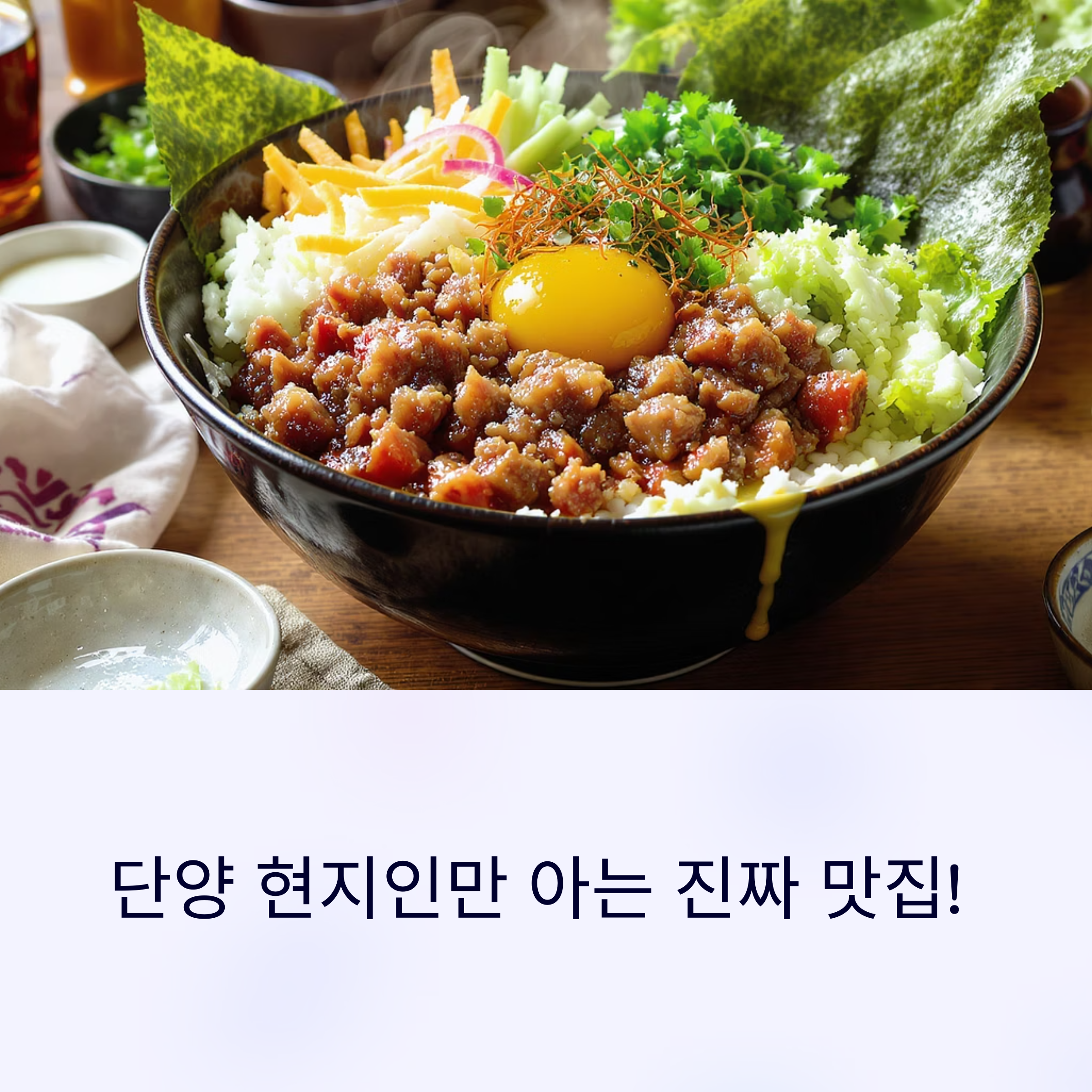 단양 현지맛집