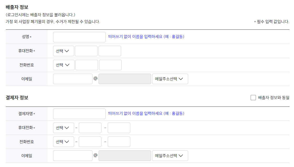 서울 강북구 대형 폐기물 온라인 배출 신청 방법 3
