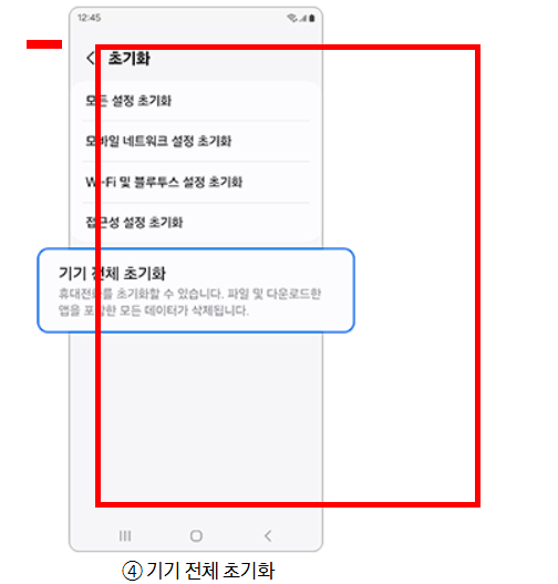 핸드폰 초기화시키는법 따라하기