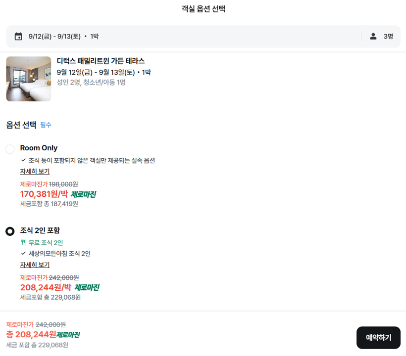 마이리얼트립 이천 에덴파라다이스 호텔 예약하기