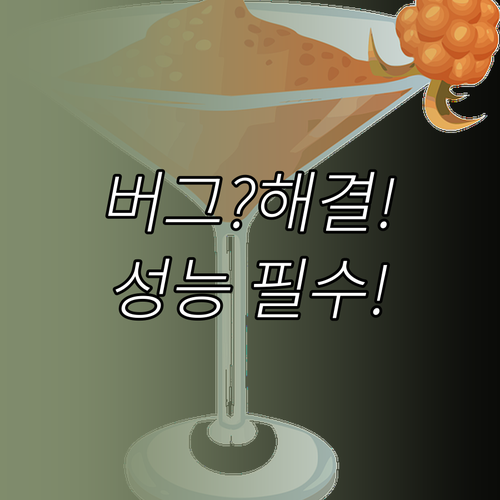 그래픽 드라이버 버그와 성능 저하 해..