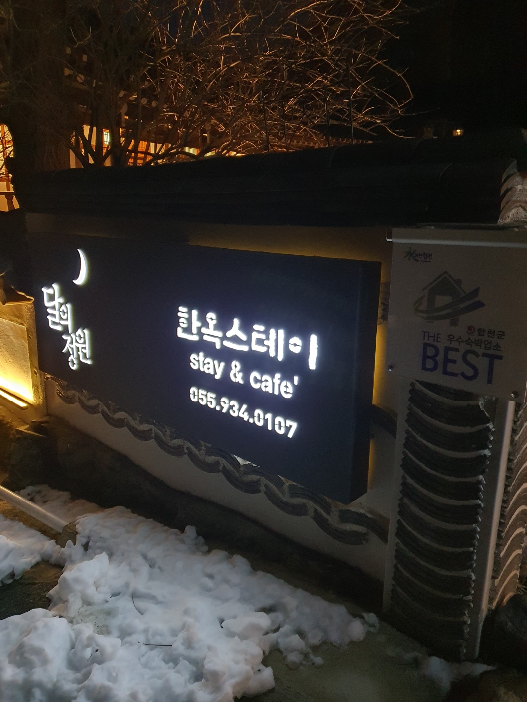 합천 달의정원