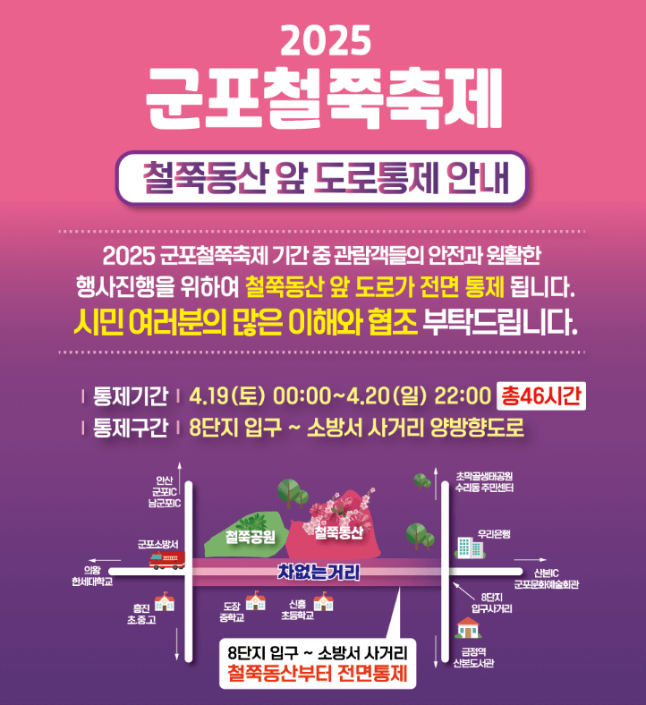 군포 철쭉 축제