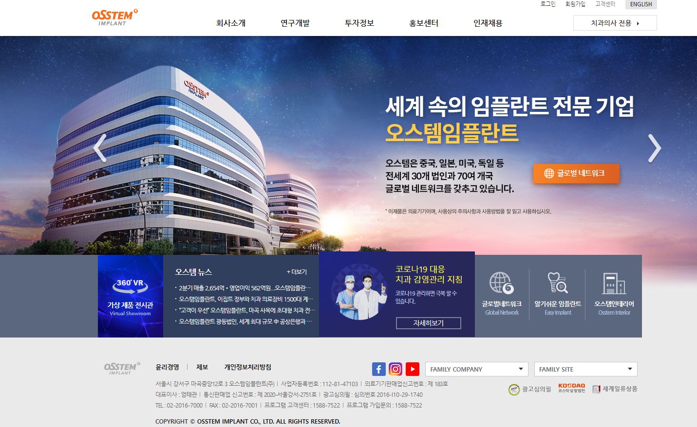 오스템임플란트