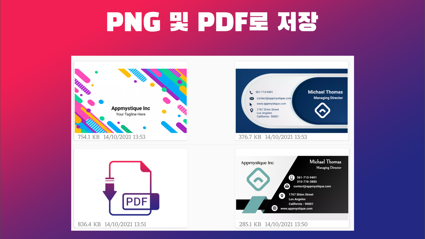 무료 명함 제작 앱, 명함 만들기