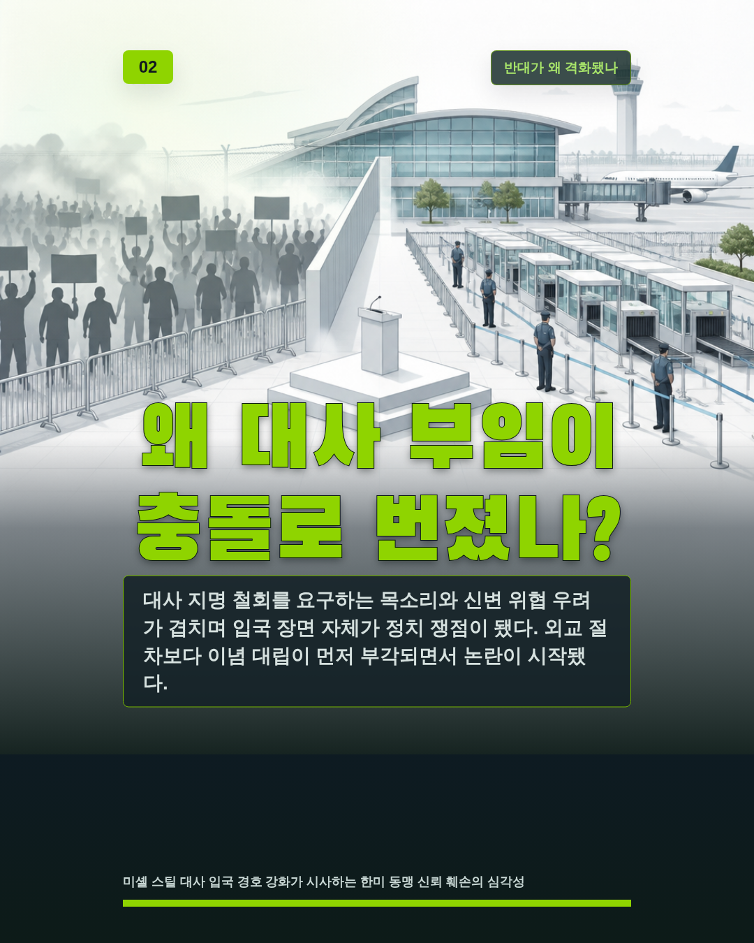 왜 대사 부임이 충돌로 번졌나?
