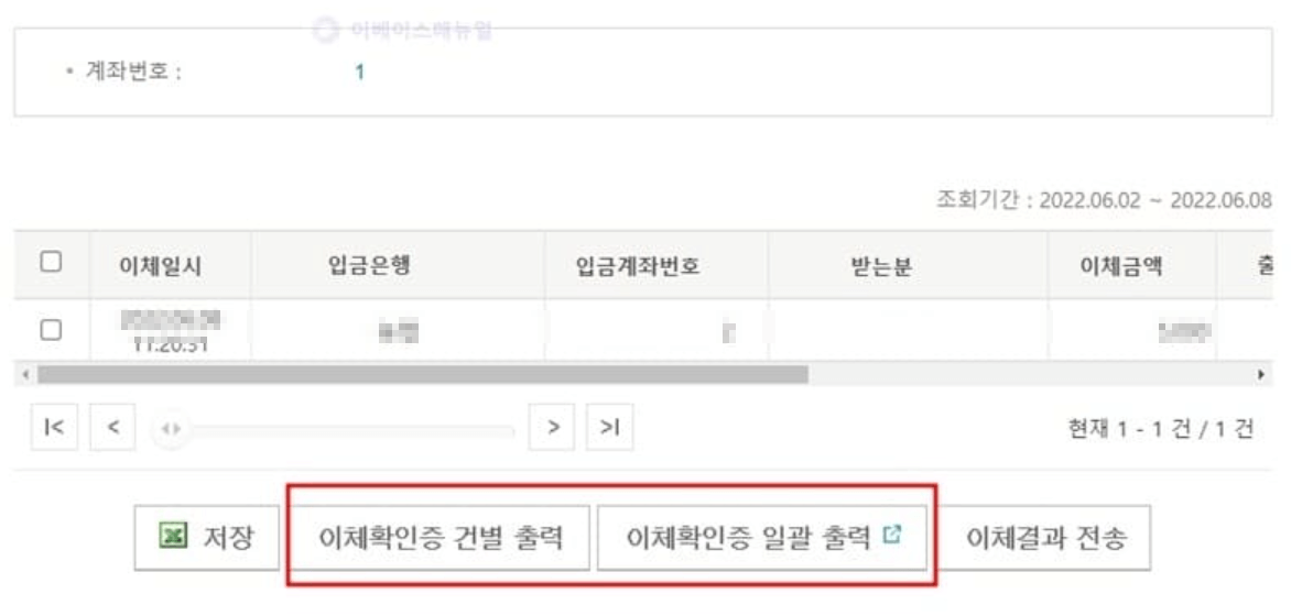 국민은행 이체확인증 PC 발급