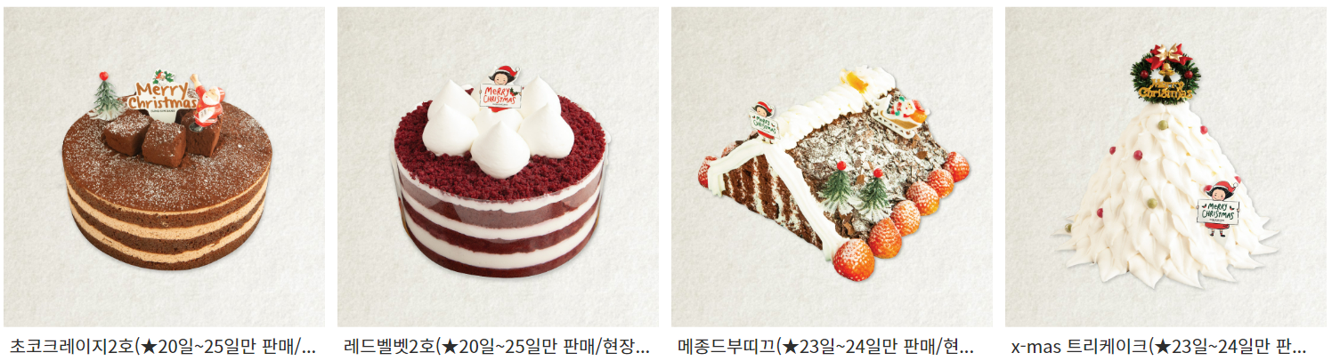 성심당 크리스마스 케이크