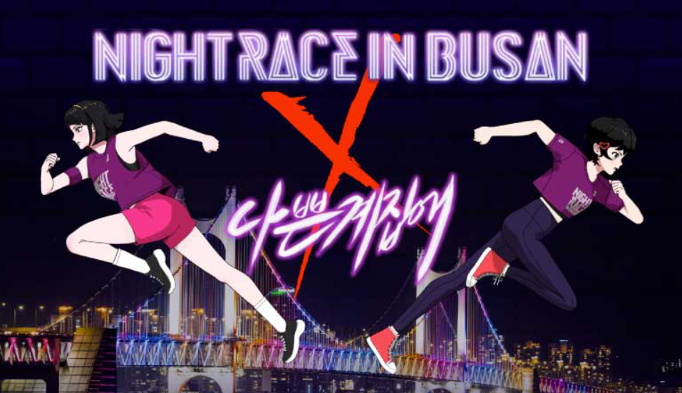 2024 나이트레이스 인 부산 예매 광안리해수욕장 코스, 기념품, 집결지 정보