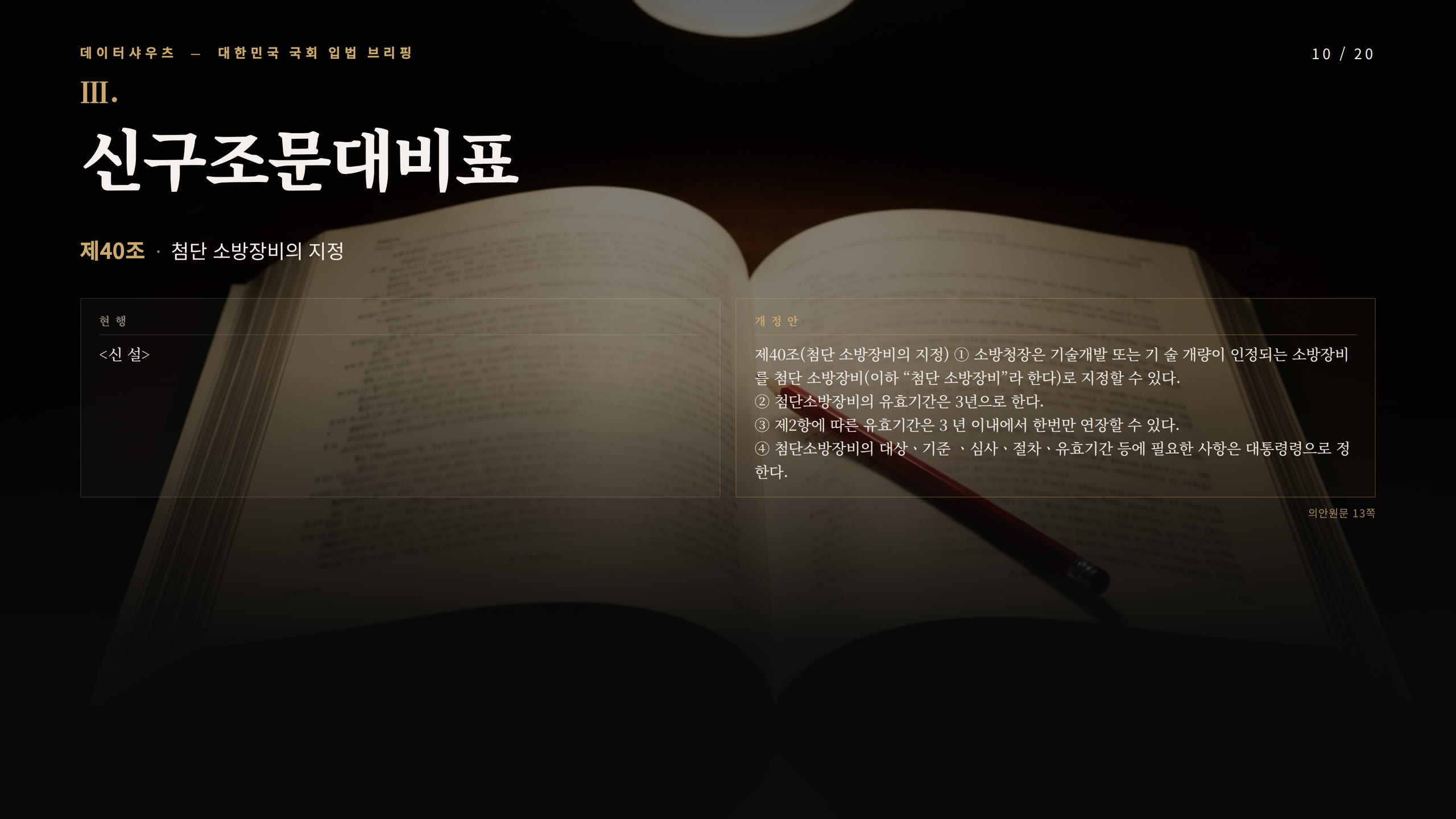 슬라이드 10