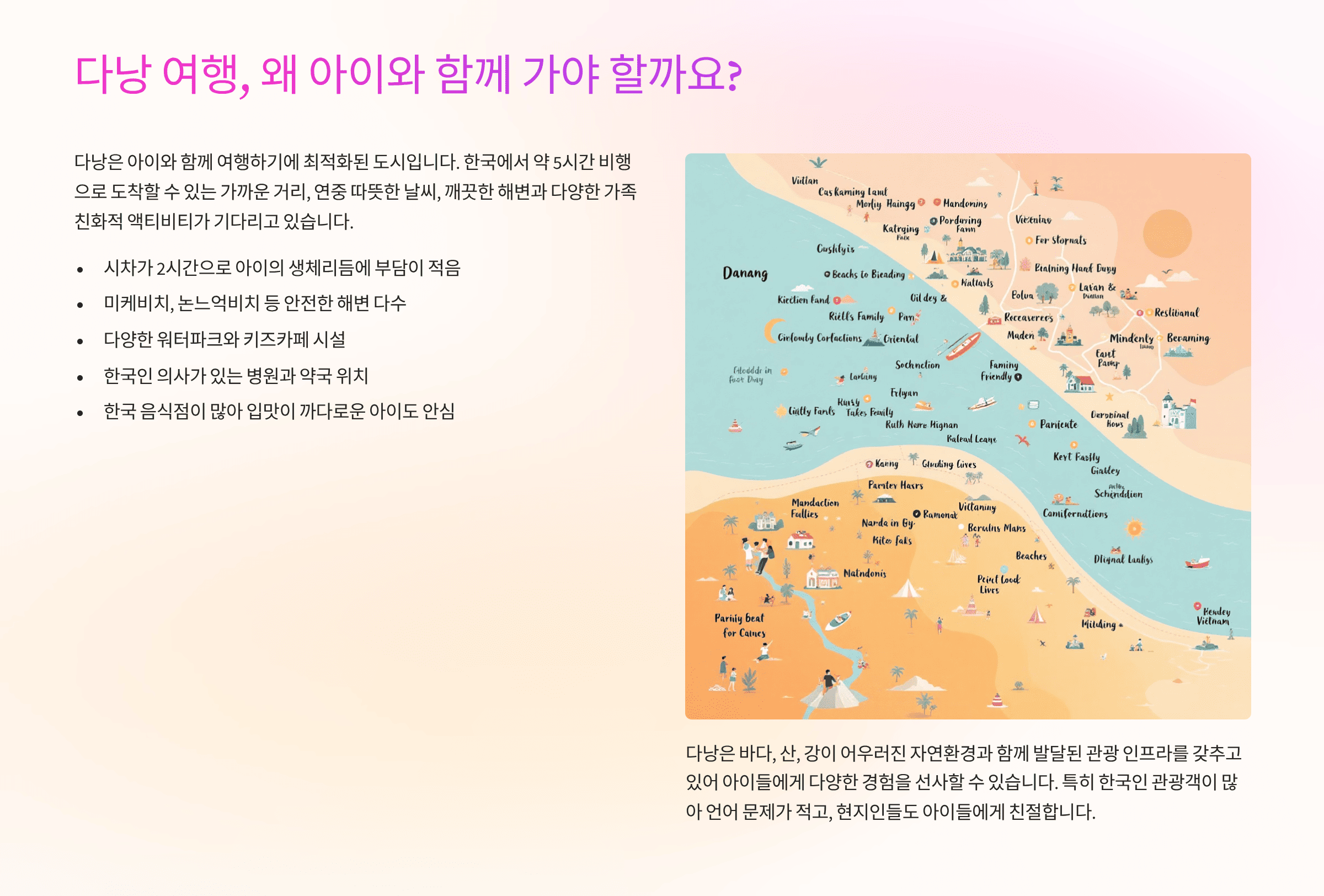 아이와 함께 다낭 여행 준비