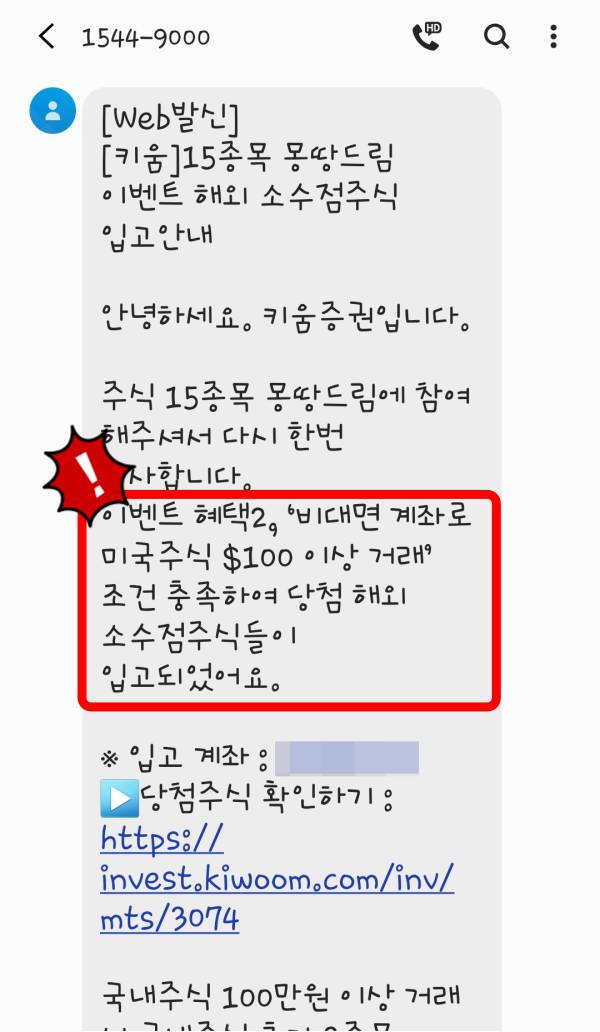 소수점 주식 입고 안내 메시지