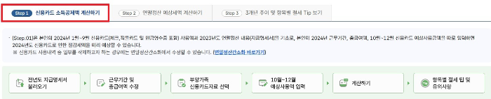 연말정산-미리보기-신용카드-안내