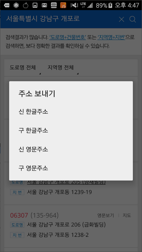 주소의 정석, 한글을 영문 변환, 신주소 구주소 변환