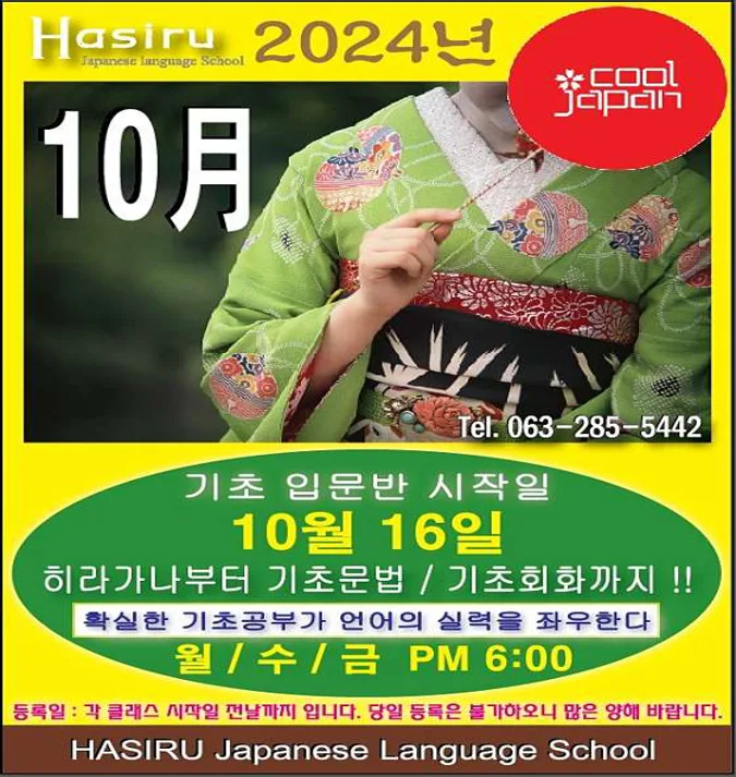 하시루일본어학원