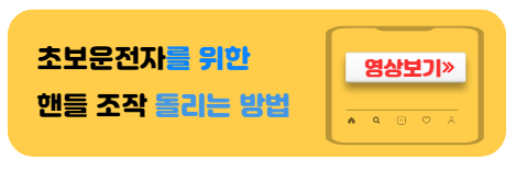 핸들잡는방법