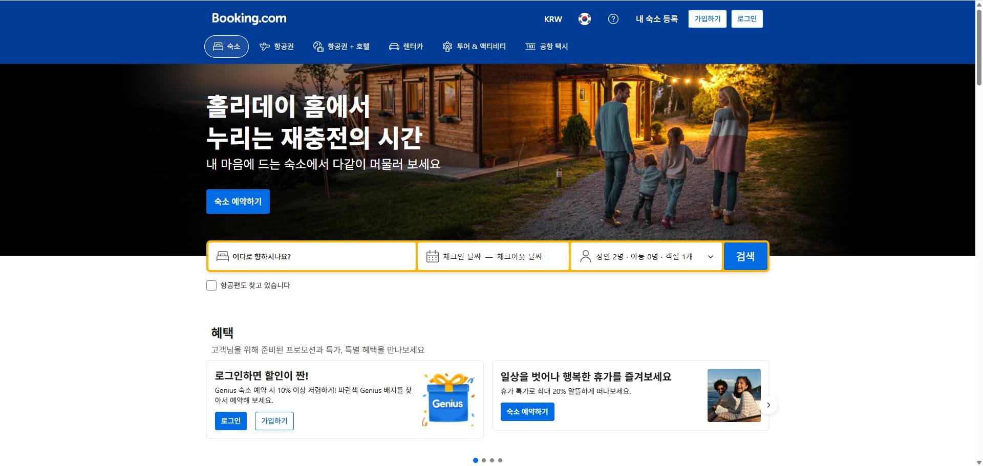 부킹닷컴 홈페이지