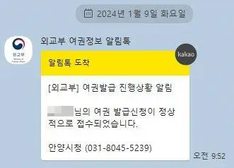 여권-신청-접수-알림톡