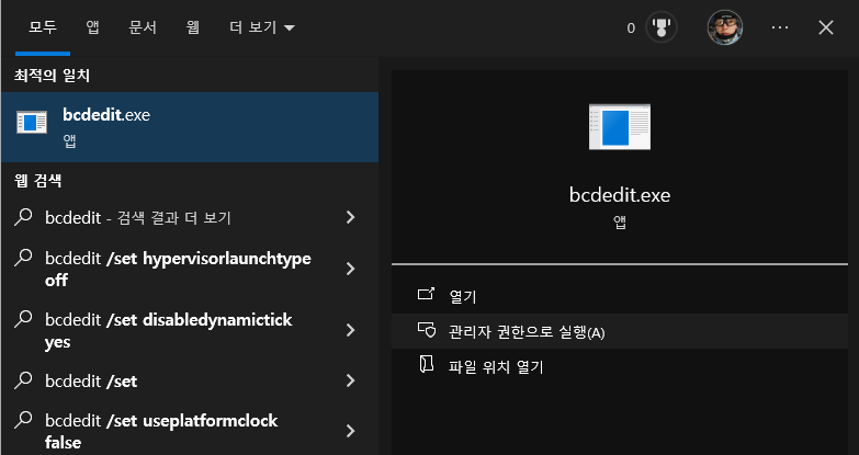 bcdedit로 displaybootmenu yes 설정하는 화면 예시