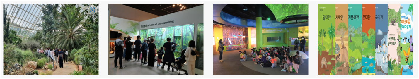 국립공원과 국립생태원