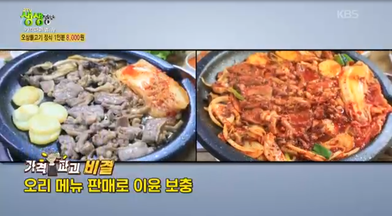 생생정보 가격파괴why 서울 관악구 오삼불고기 정식