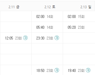 노는 언니 2 편성표