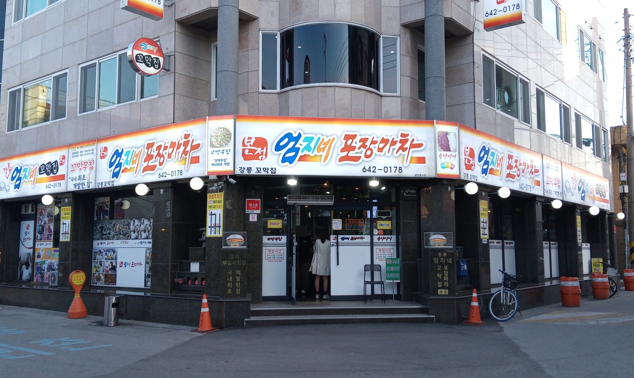 경포생태저류지 맛집