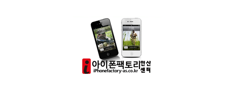 안산 상록구 아이폰수리