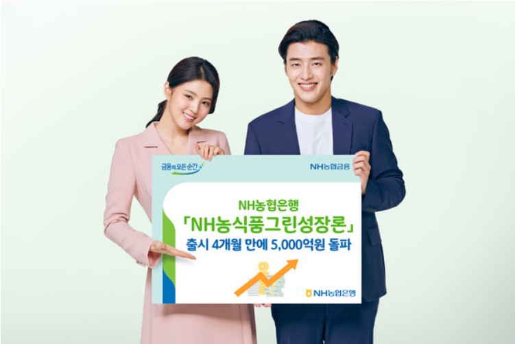 NH농식품그린성장론