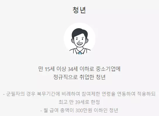 청년내일채움공제