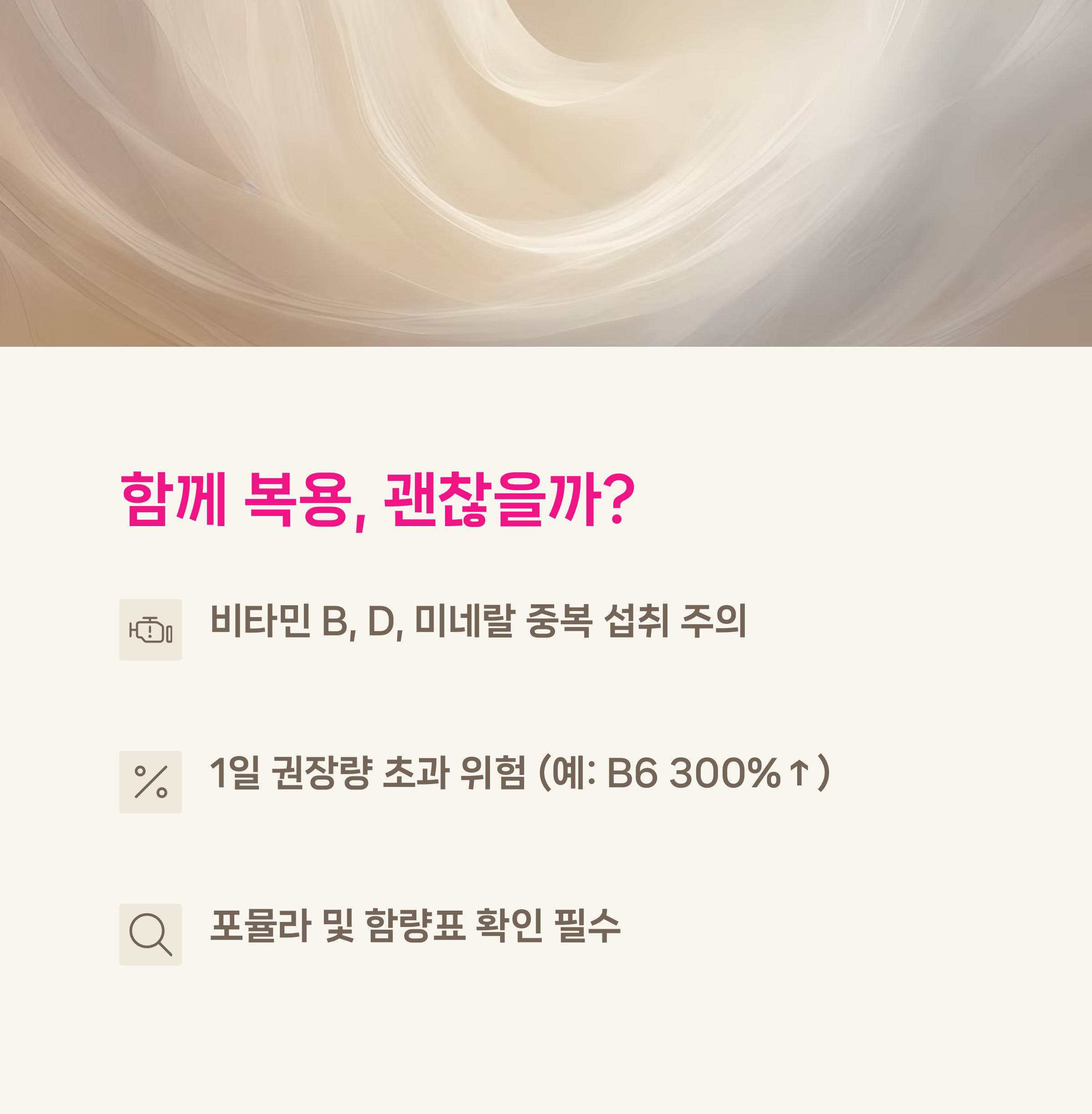 비타민B복용법,