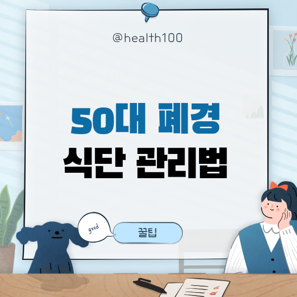 폐경 식단관리