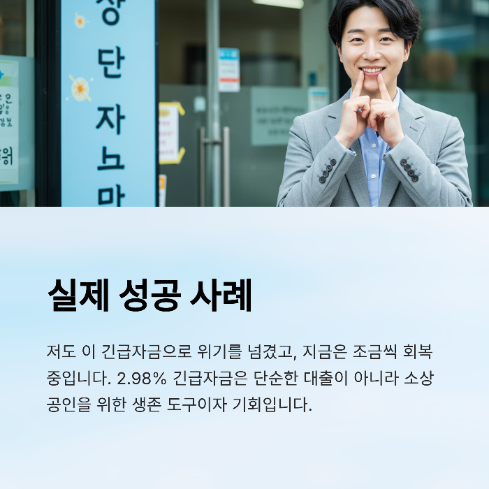 정책자금 긴급자금 금리