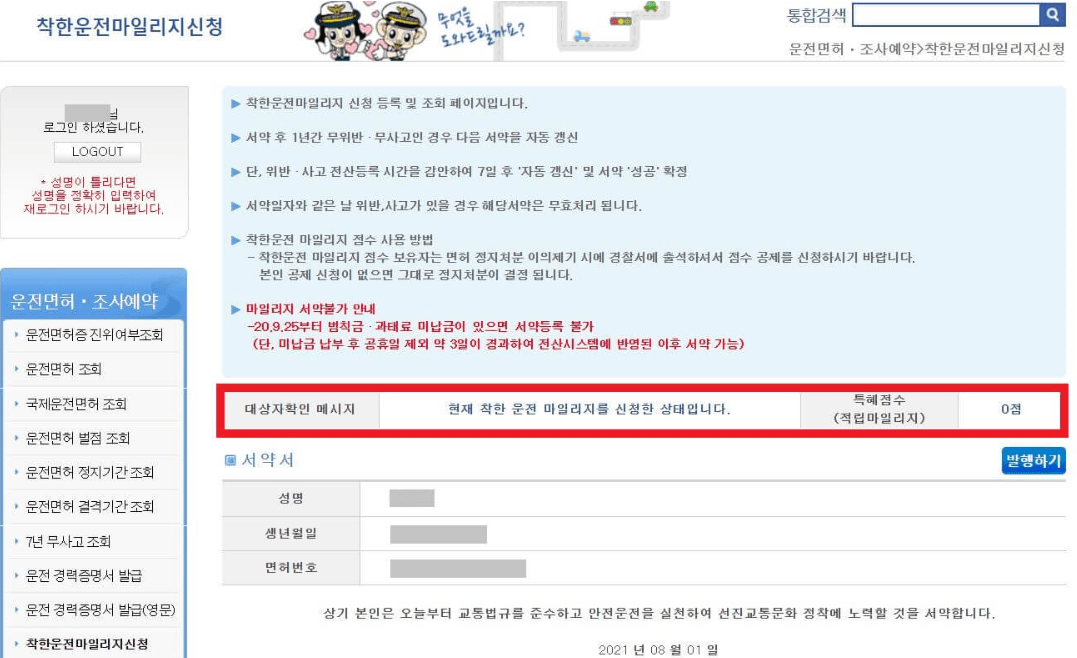 착한운전 마일리지 신청방법