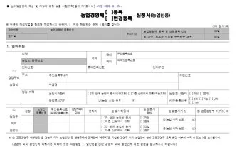 농업경영체 등록 갱신 완벽 정리_13