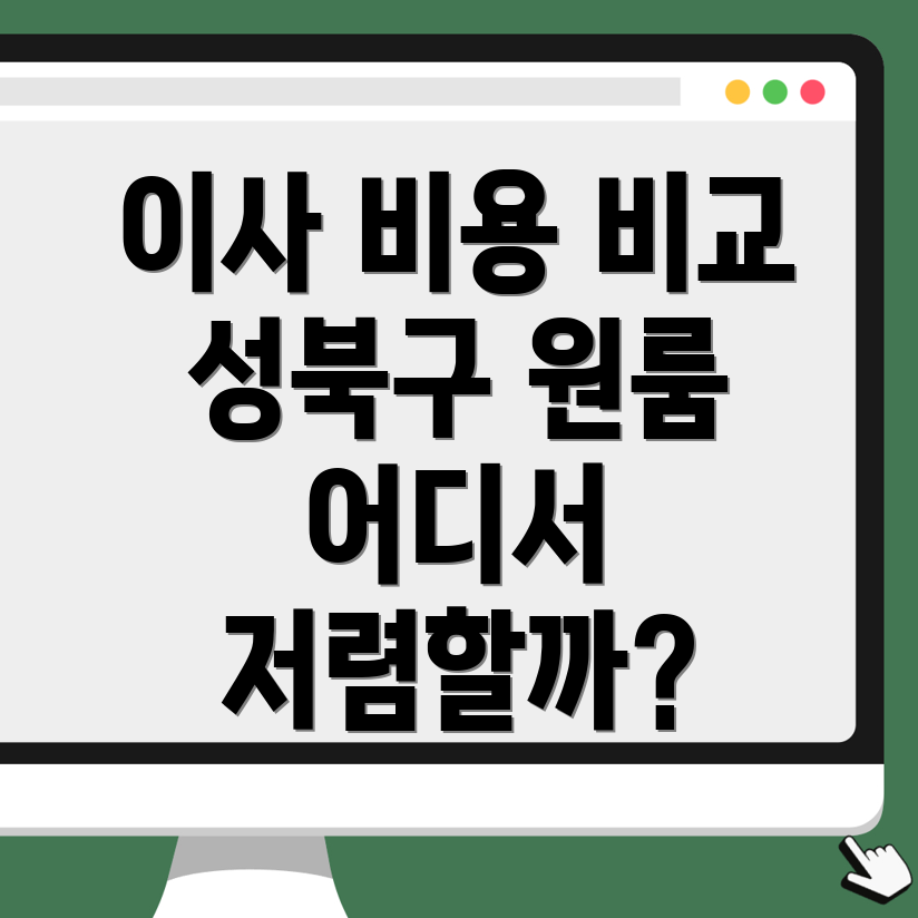 이사 비용 비교