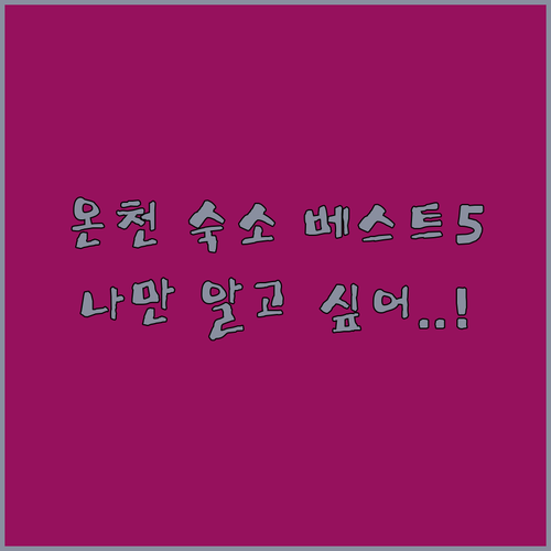 나만 알고 싶은 카를로비 바리 온천 ..