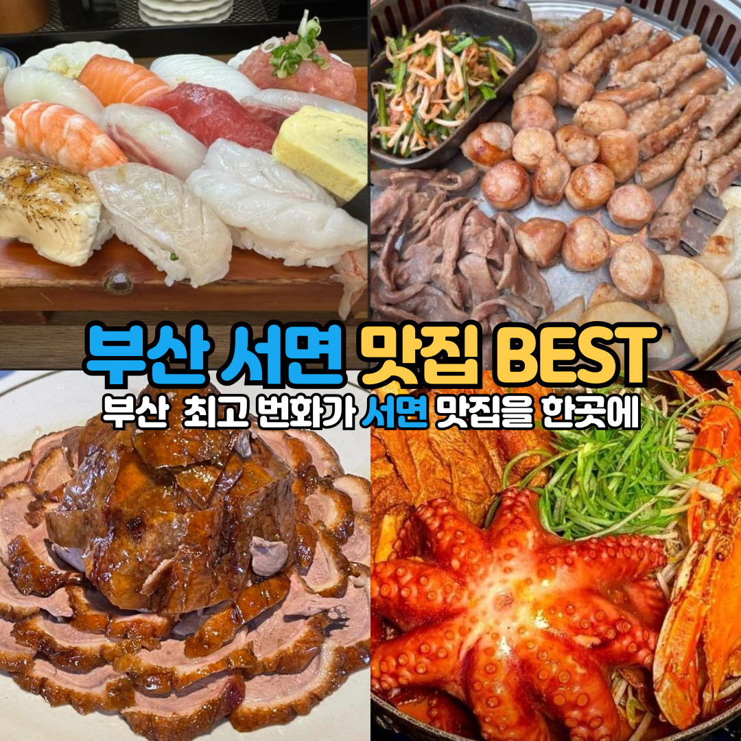 서면 맛집