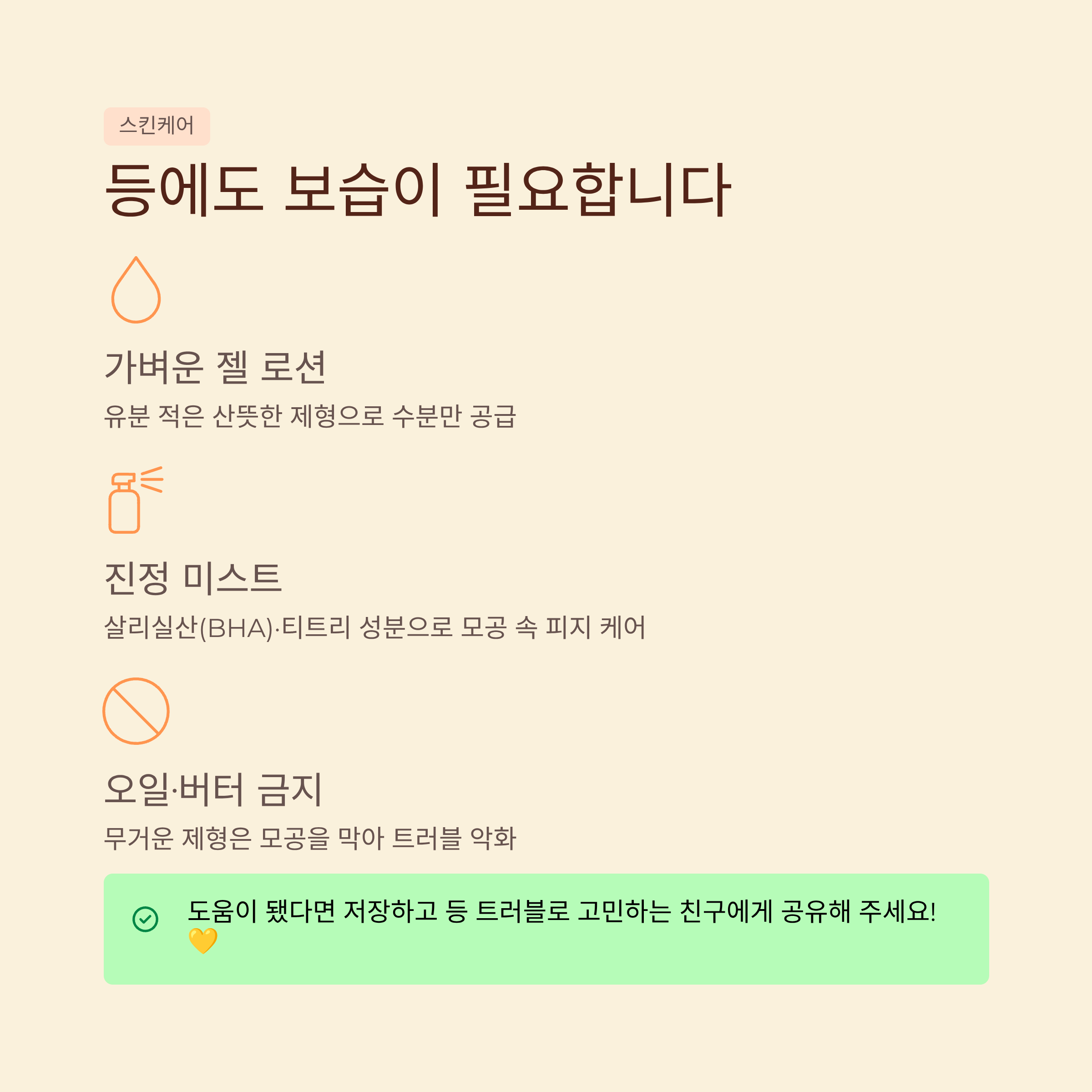 진정 보습 케어