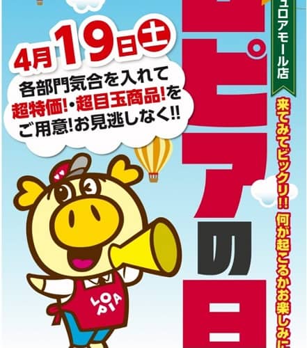 후쿠오카 하카타 요도바시 건물 4층 로피아는 매일 다양한 할인제품을 판매하고 특히 식품의 신선도나 가격이 좋아 관광객 뿐만아니라 현지인들한테도 인기가 많은 곳이다