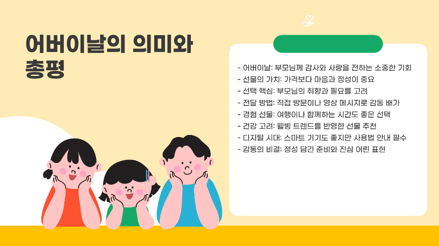 2025 어버이날 선물 추천 가이드 부모님 마음을 사로잡는 베스트 아이템 5